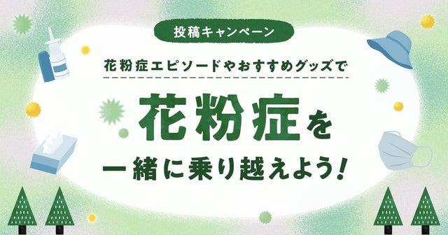 花粉症を一緒に乗り越えよう‼︎の画像